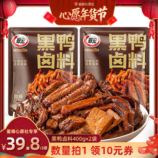 【收官年货节】翠宏家庭卤鸡翅牛肉黑鸭卤料包400g*2袋