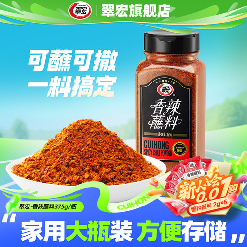 瓶装香辣蘸料375g可撒可蘸