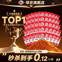 翠宏香辣碟蘸料辣椒面2g小包装辣椒粉外卖四川红油火锅串串干碟