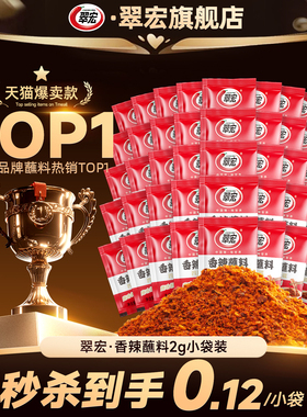 翠宏香辣碟蘸料辣椒面2g小包装辣椒粉外卖四川红油火锅串串干碟