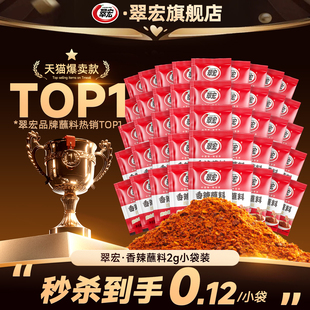 翠宏香辣碟蘸料辣椒面2g小包装 辣椒粉外卖四川红油火锅串串干碟