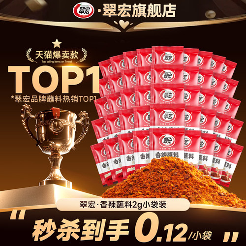 翠宏辣椒面2g小袋装干碟