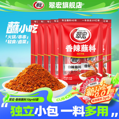 翠宏香辣碟蘸料辣椒面10g*60袋四川干碟特产海椒火锅串串海底捞