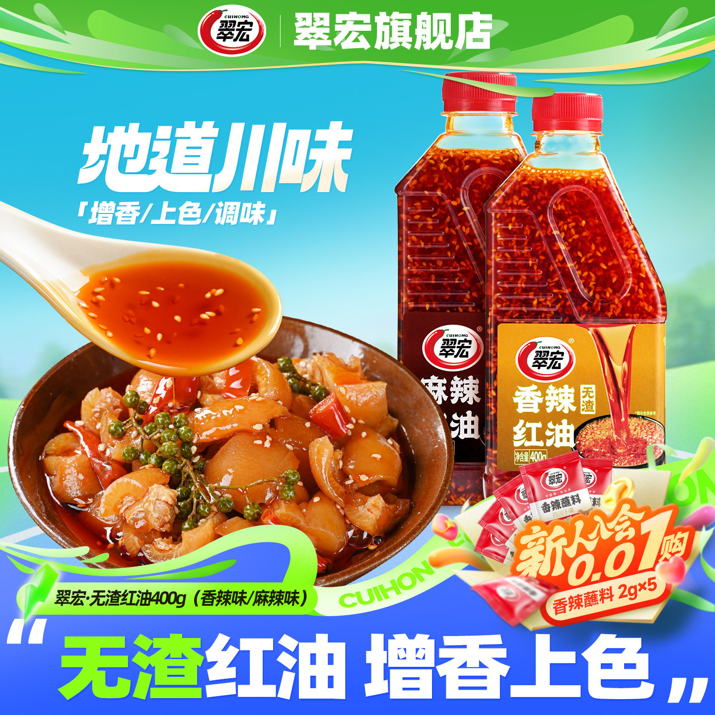 翠宏无渣红油400g香辣麻辣自制红油辣椒油泼辣子凉皮拌菜调味