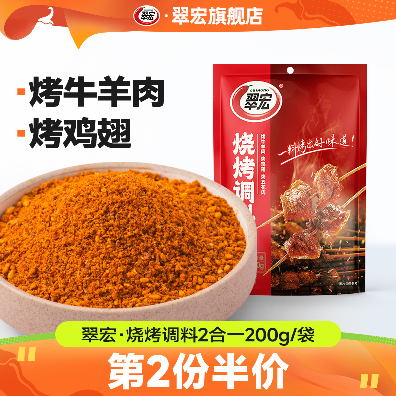 翠宏烧烤调味撒料200g烤串yyds