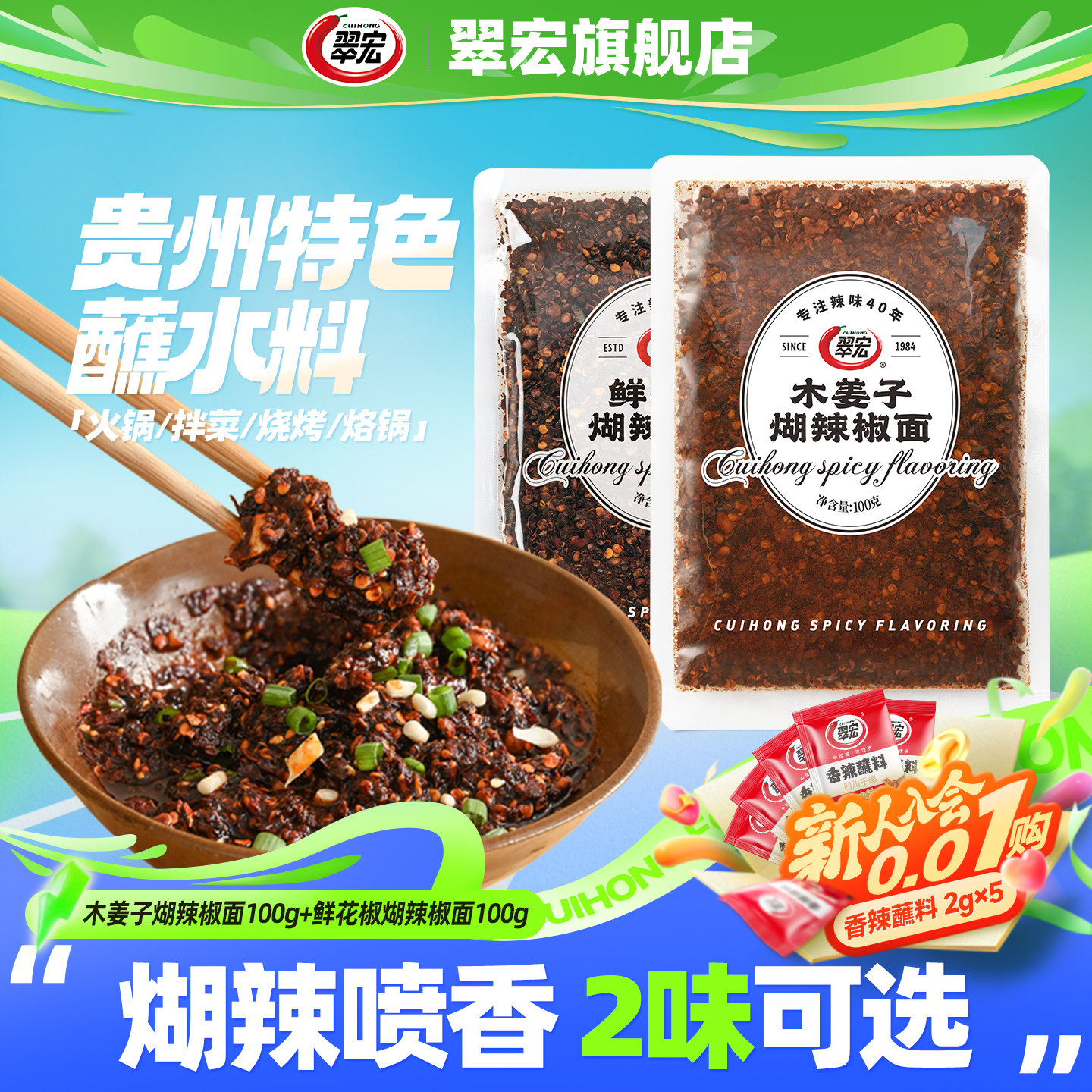 翠宏贵州蘸水料木姜子糊辣椒面正宗柴火胡辣椒鲜花椒蘸料辣椒面