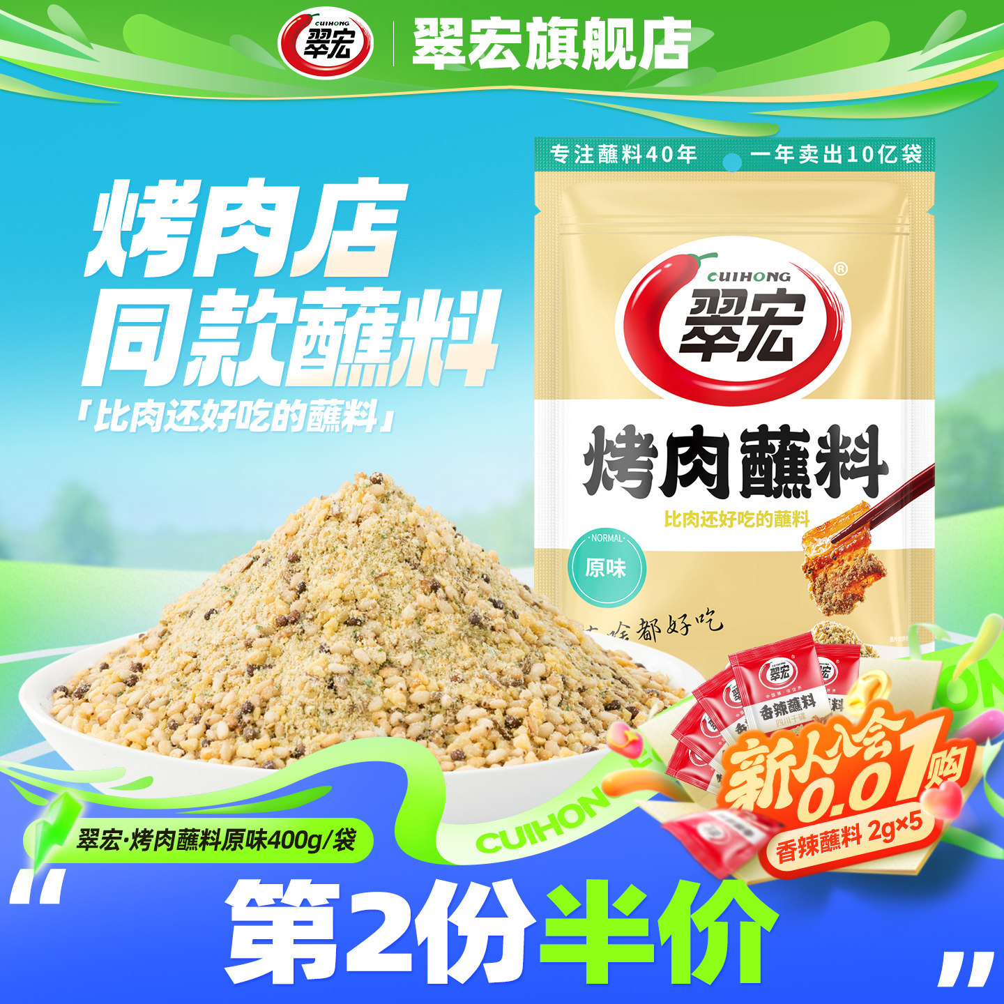 翠宏烤肉蘸料400g孜然粉烧烤调料烤肉调味撒料家用蘸料腌料羊肉串