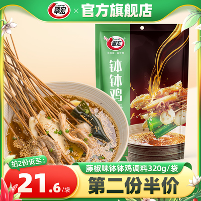 翠宏藤椒味钵钵鸡320g麻辣烫底料