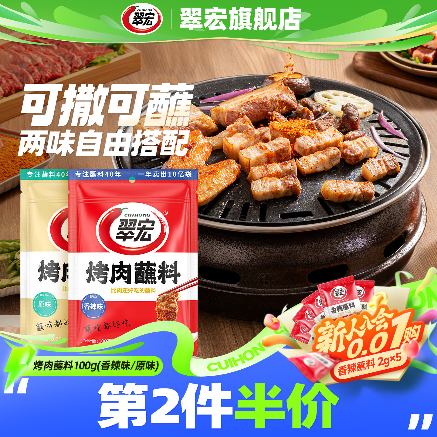 翠宏烤肉蘸料100g烧烤撒料正宗淄博烧烤调料专用干碟孜然粉商家用