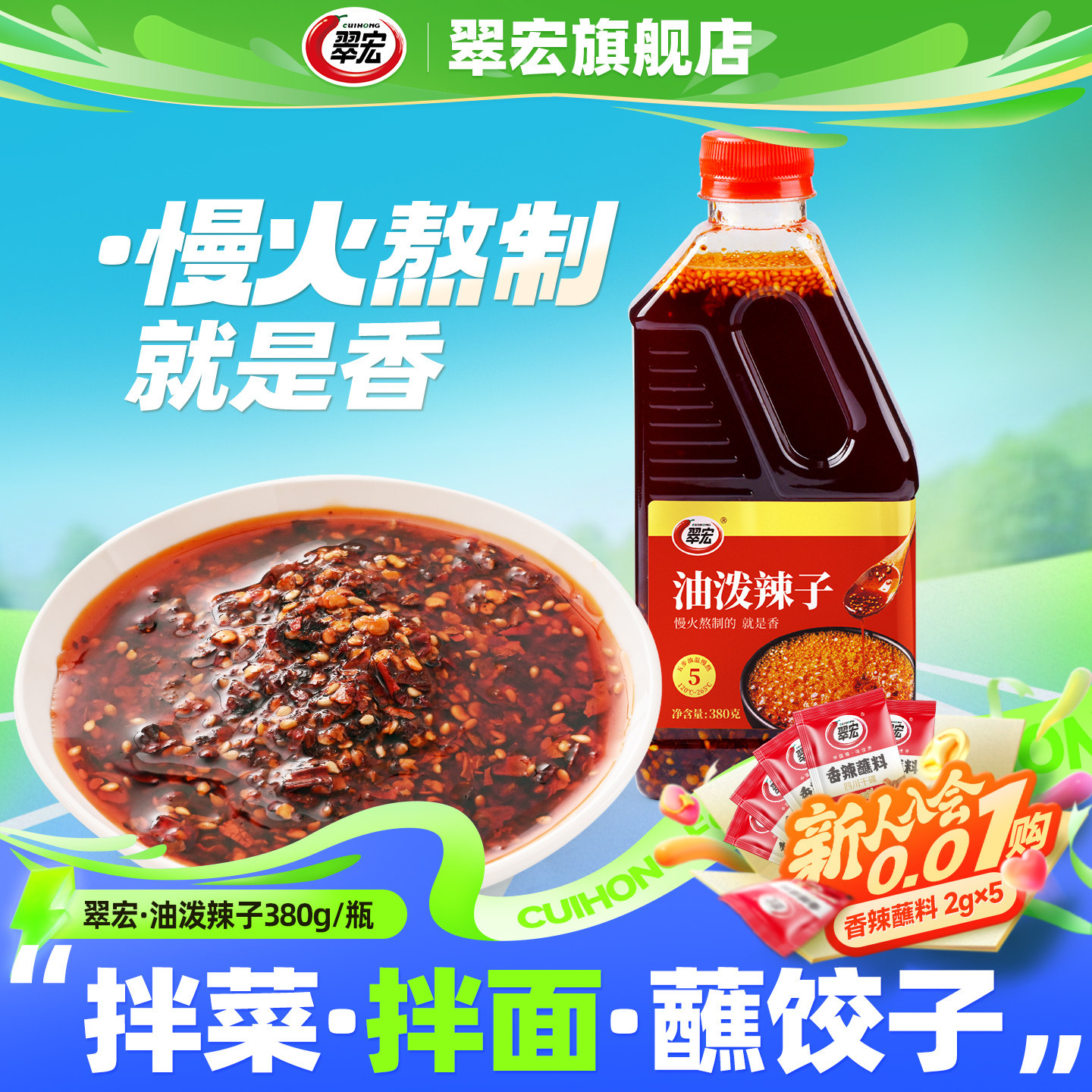 翠宏油泼辣子380g四川特产自制红油辣椒油泼辣子凉皮拌菜调味料