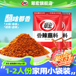 翠宏香辣蘸料辣椒面小包装 四川红油辣椒面火锅烧烤肉翠红干碟粉