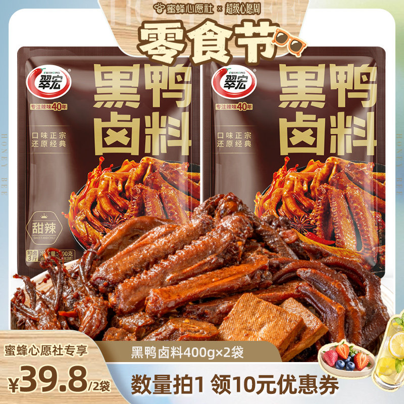 翠宏黑鸭卤料调料四川卤料包