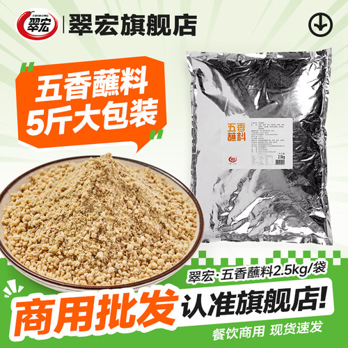 翠宏独立小袋五香辣椒面火锅干碟