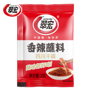 【U先试用】翠宏香辣碟蘸料辣椒面2g小包装辣椒粉四川火锅干碟