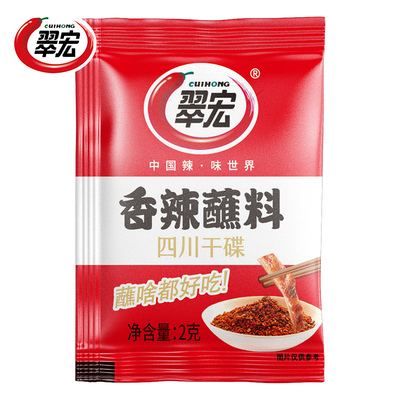 翠宏辣椒面2g小袋装干碟