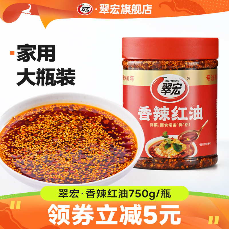 翠宏香辣红油750g油泼辣子四川特产辣椒油麻辣凉皮拌菜调味料