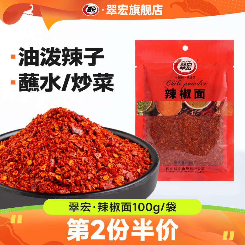 翠宏辣椒面100g干粗型自制红油