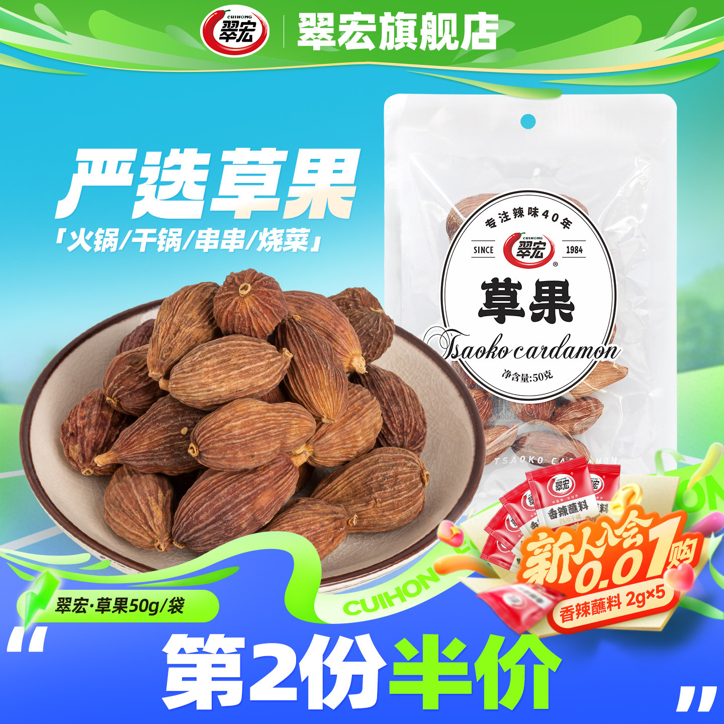 翠宏草果50g新品香辛料火锅干锅烧卤菜炖肉调味料厨房家用袋装