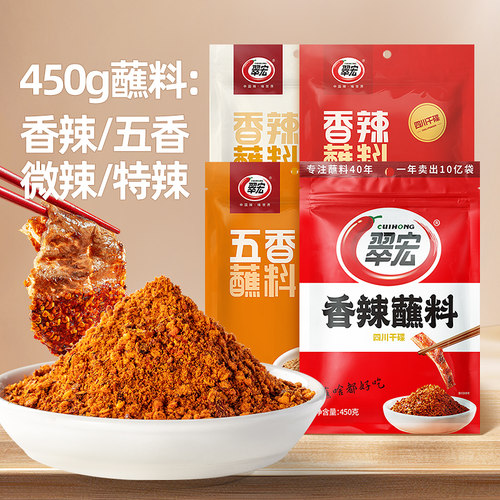 翠宏辣椒粉香辣蘸料450g