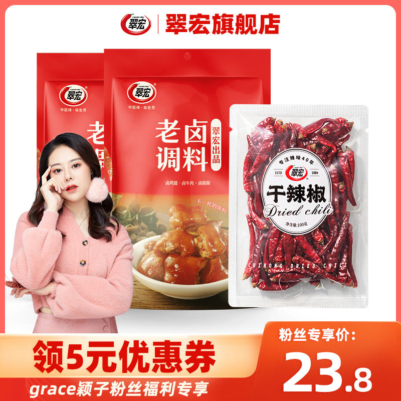 翠宏老卤料包190g卤水酱料