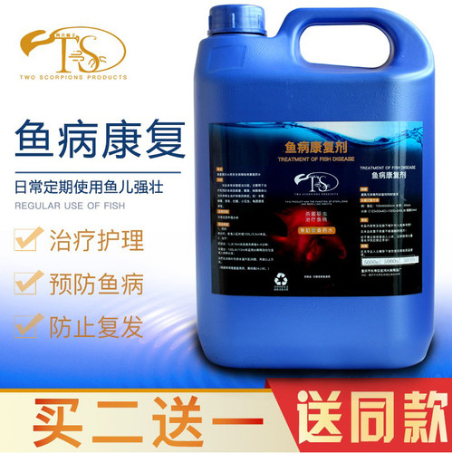 鱼药大桶5L池塘鱼缸锦鲤金鱼疾病