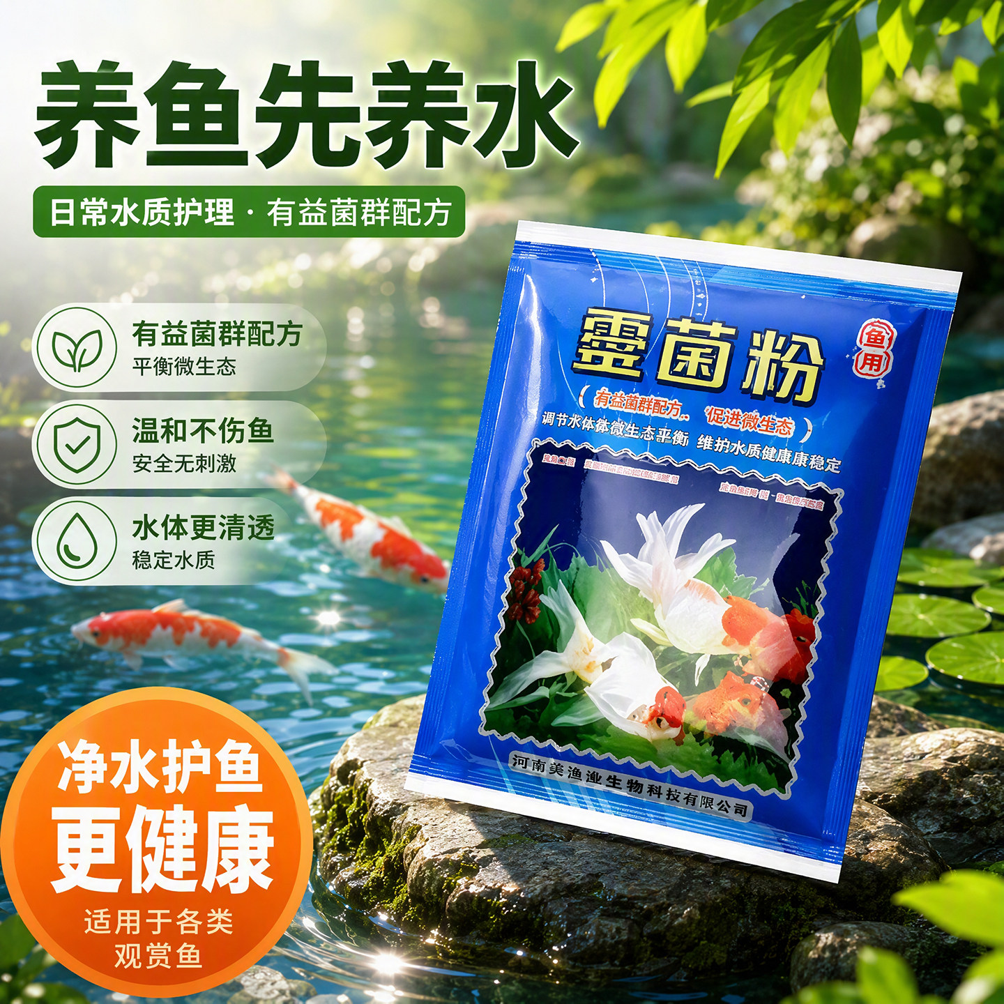 灵菌粉鱼用金鱼锦鲤净水剂鱼池鱼缸水质调理养护养水消毒除臭预防