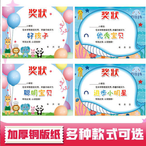 A4小学生157克铜版纸好孩子奖状