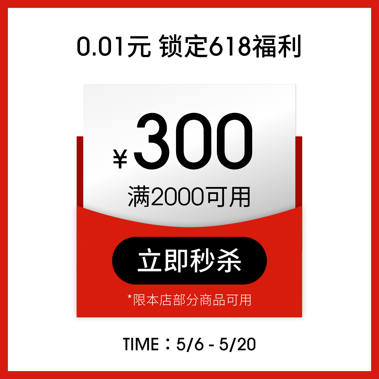 预定大额有价券