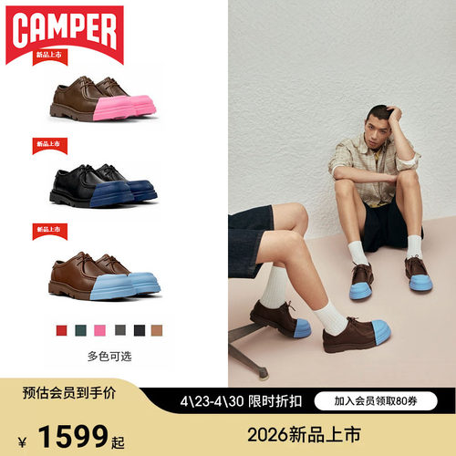 Camper看步Junction可换头皮鞋