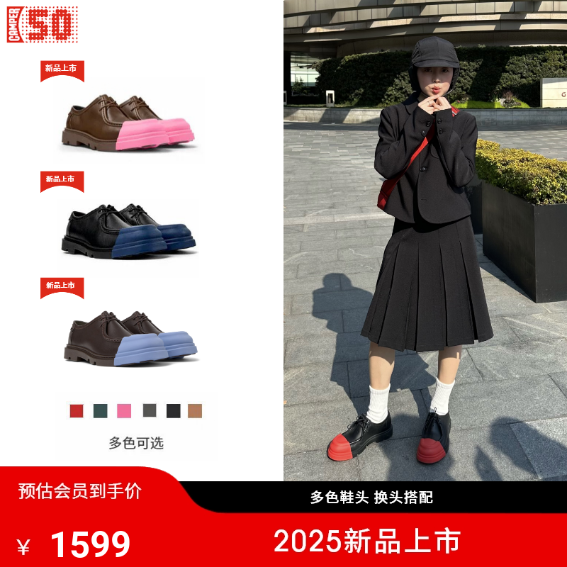Camper看步Junction可换头皮鞋