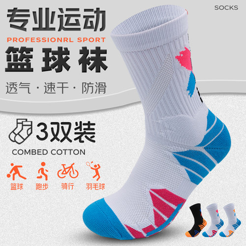 三双实战精英篮球袜子男款毛巾底