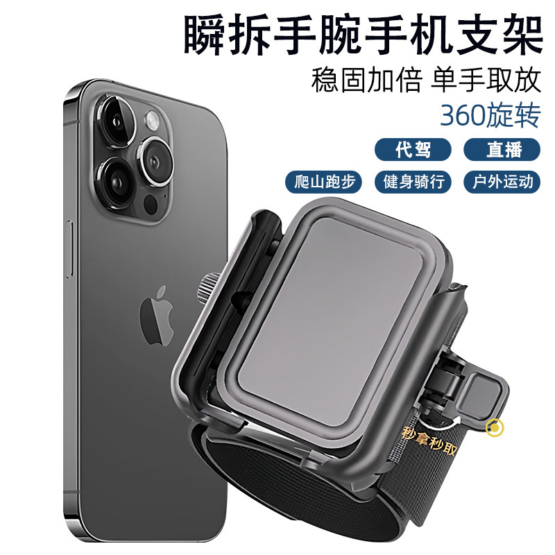 快拆腕带手机支架直播导航手臂包