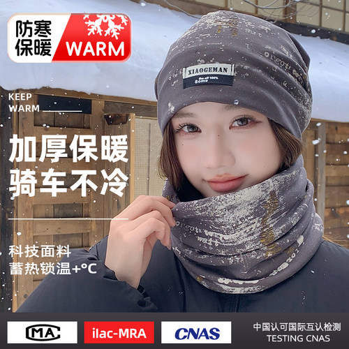 围脖帽子秋冬季保暖骑行防风面罩
