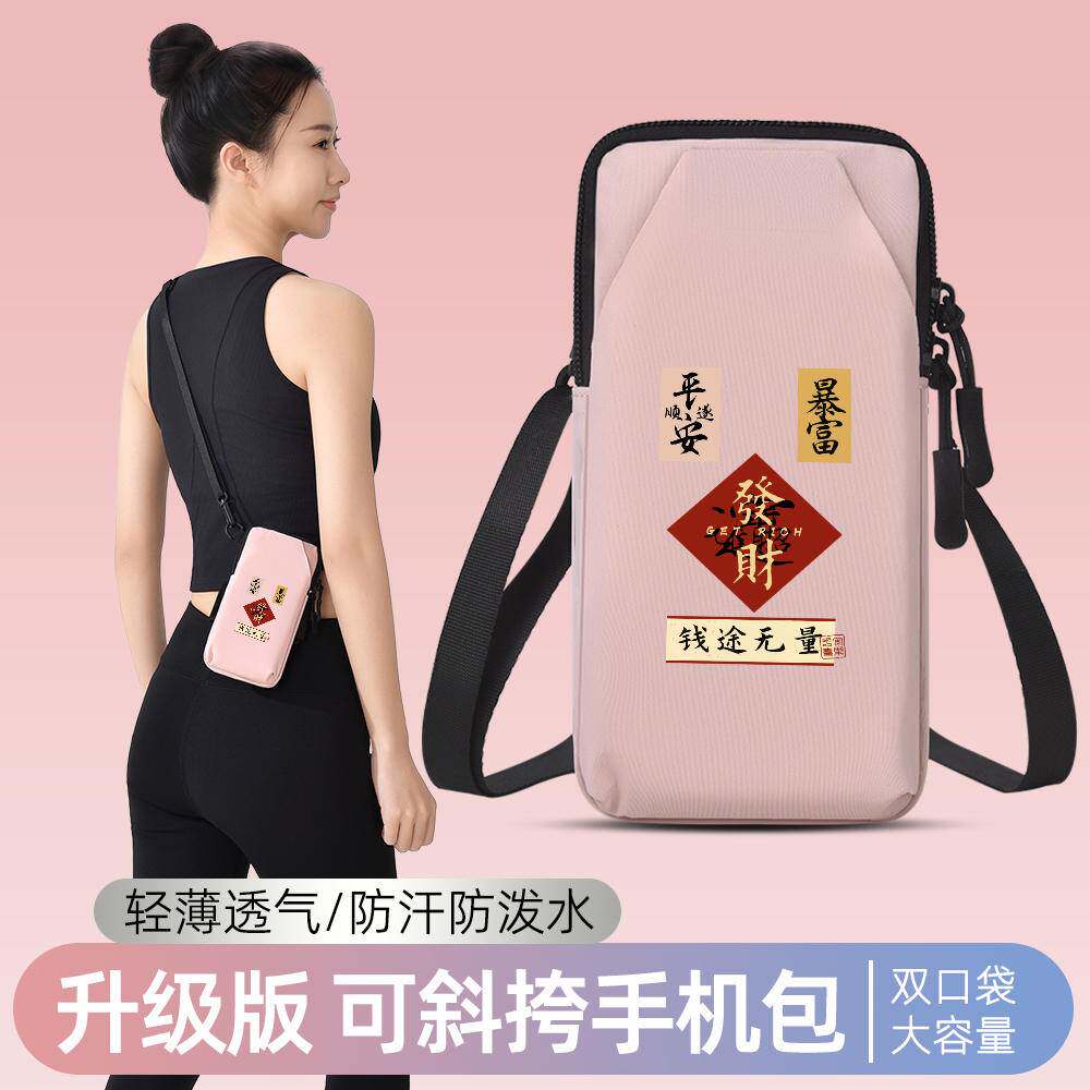 暴富发财跑步手机臂包运动臂套