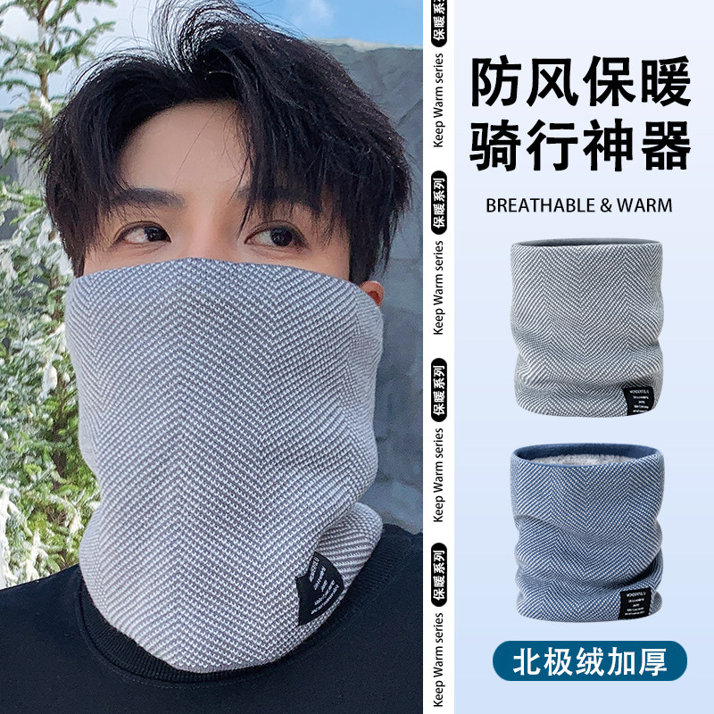 新款骑行保暖必备围脖男护颈加绒