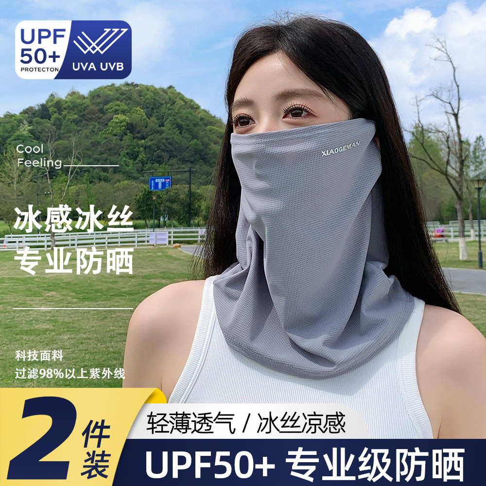 防晒面罩冰丝夏季面纱女护颈围脖越野自行车面巾户外脖套遮阳全脸
