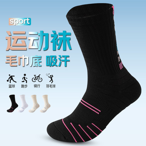 马拉松专业跑步袜子男款篮球加厚