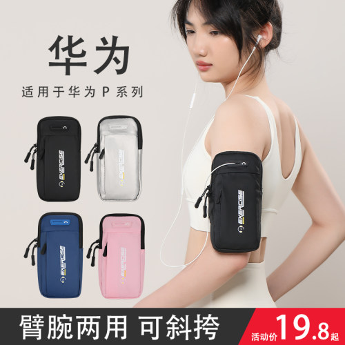 适用华为跑步手机臂包