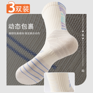篮球袜子专业实战跑步精英袜子训练加厚毛巾底防滑中筒长筒运动袜