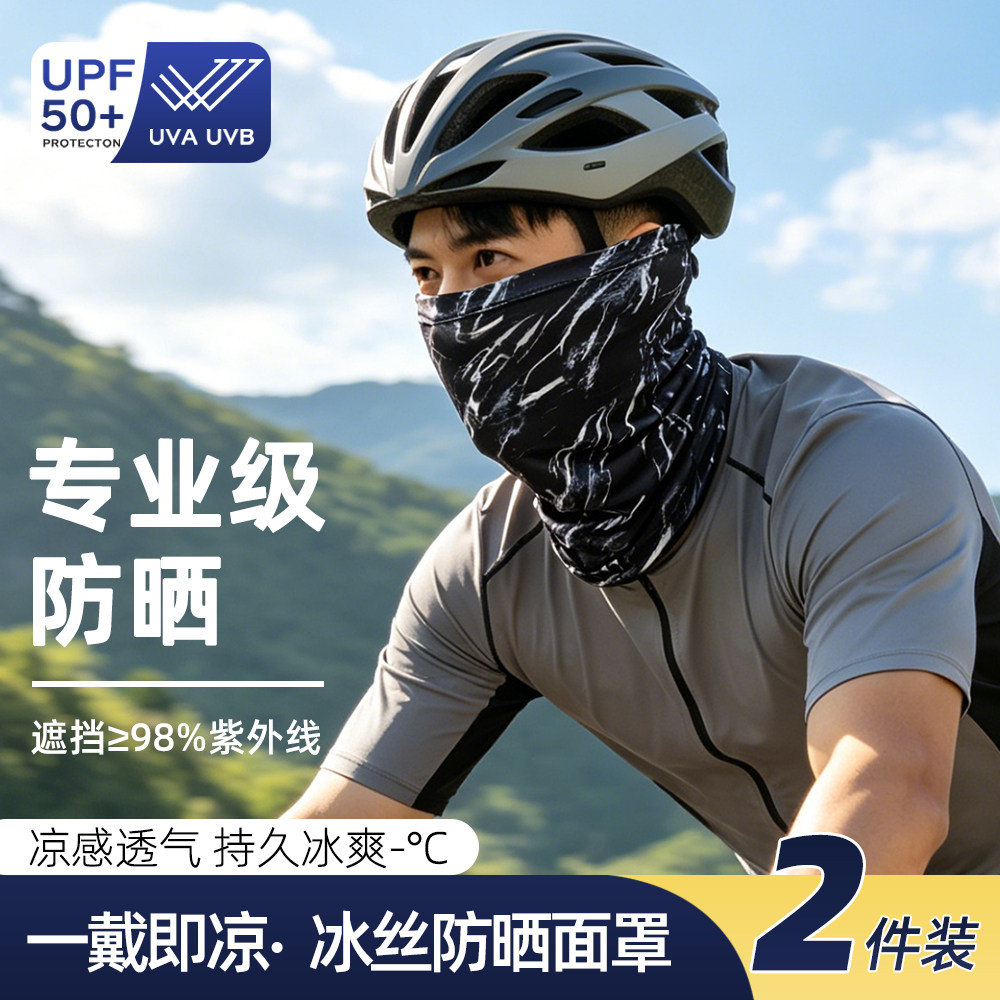 夏季防晒面罩骑行面巾男护颈围脖
