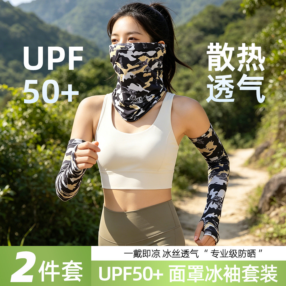 二件套防晒面罩冰袖遮阳全脸透气护颈脖套面纱男女夏季自行车面巾