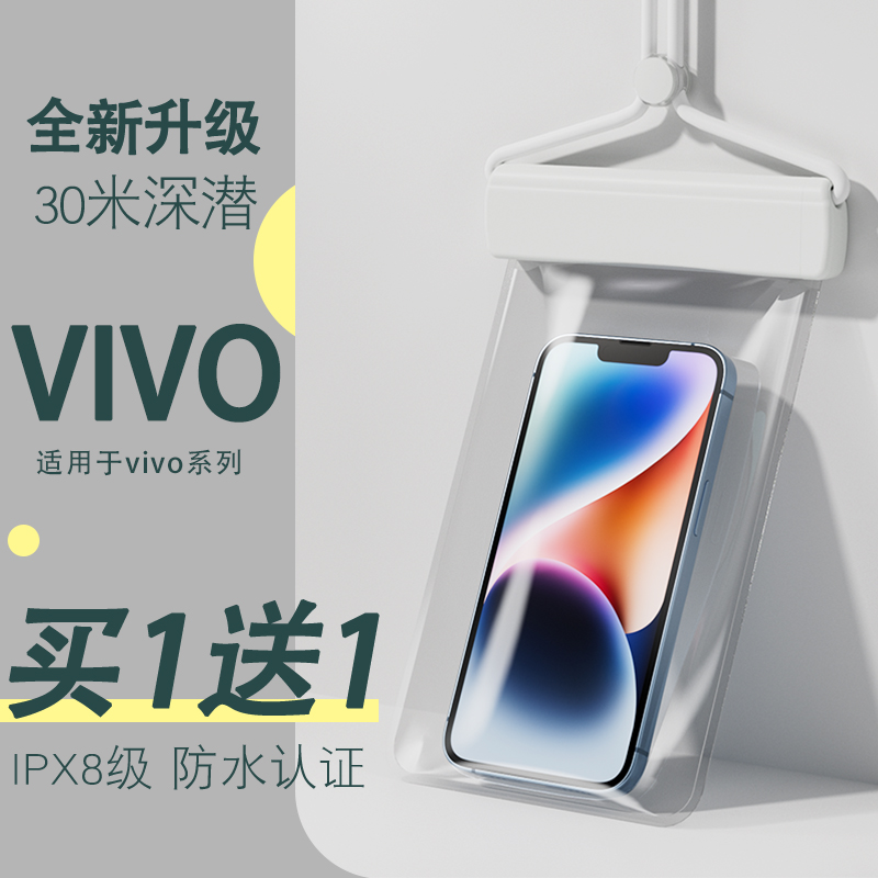 适用vivox90x80x70pro手机防水袋潜水套可触屏拍照游泳专用手机套-封面