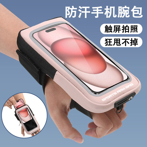 手机收纳包跑步手腕包7英寸臂包
