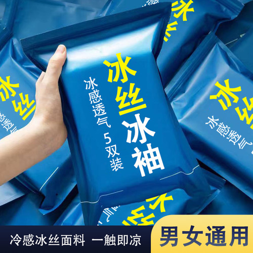 冰丝防晒套袖夏季护臂男士冰袖
