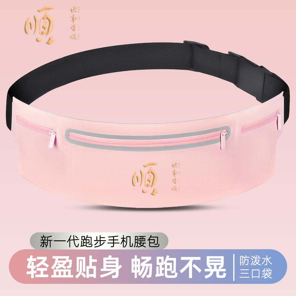 运动腰包骑行隐形腰带贴身跑步