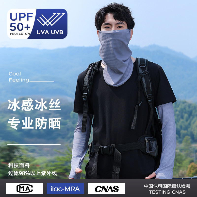 冰丝防晒面罩袖套男女二件套全脸