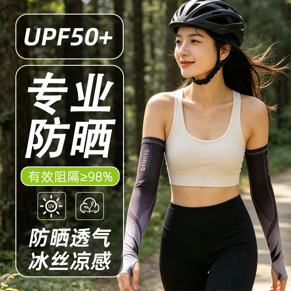 百搭手袖男女防晒冰袖网红男潮