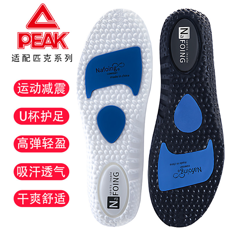 适用于匹克久站足弓减震吸汗鞋垫