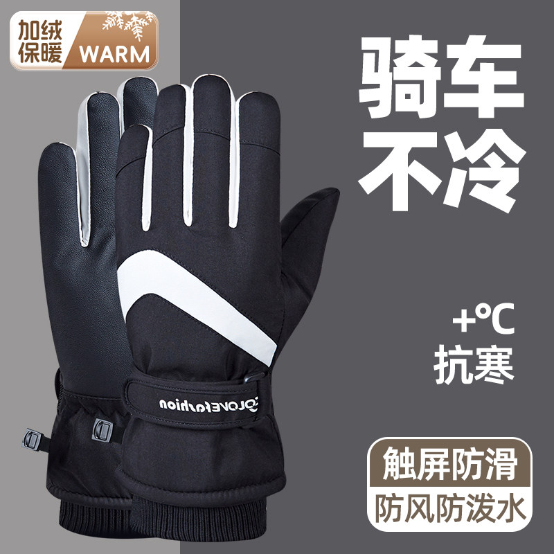 保暖骑行防寒加绒加厚手套男士冬季电动车女款冬天滑雪防风摩托车