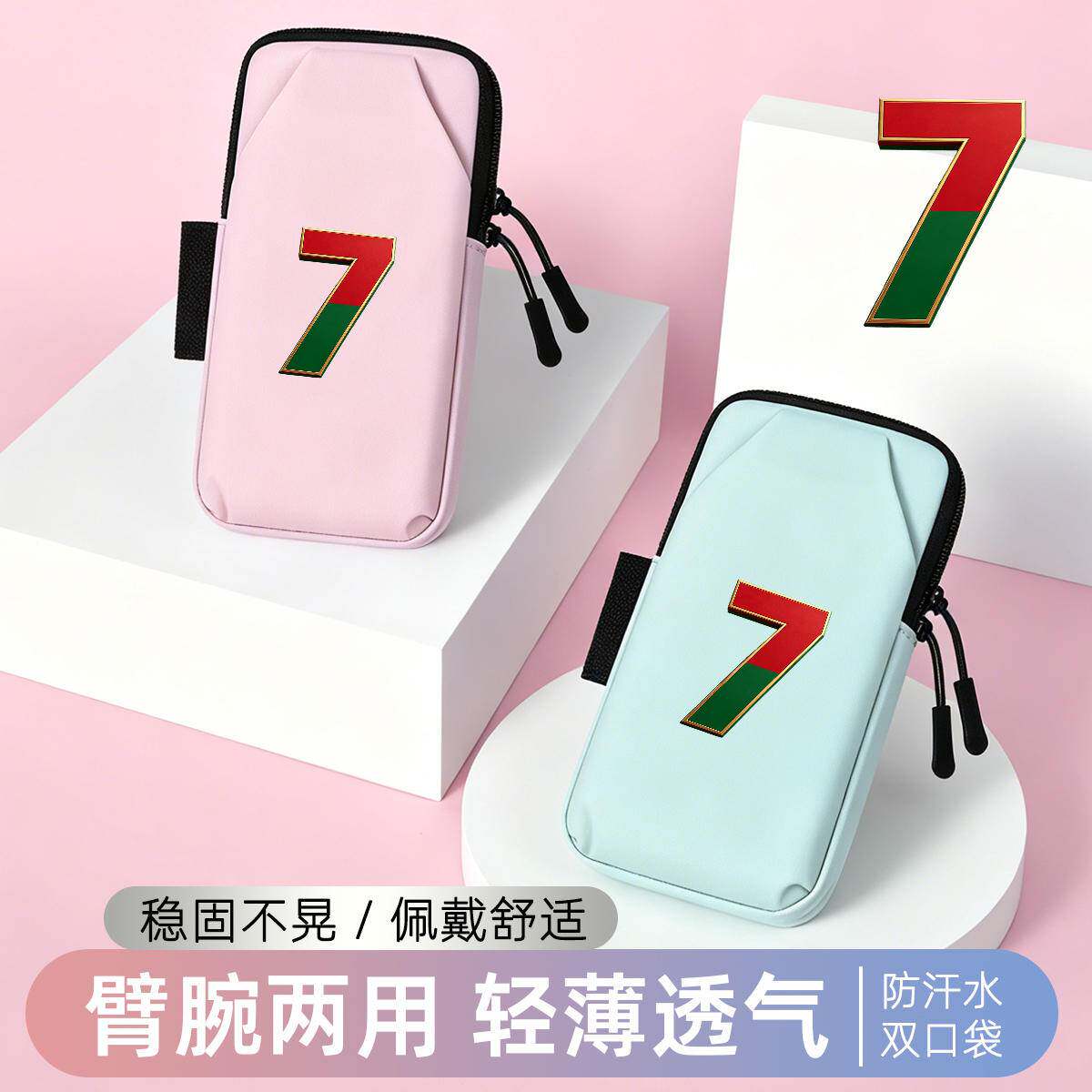 7号运动臂套跑步手机臂包登山女